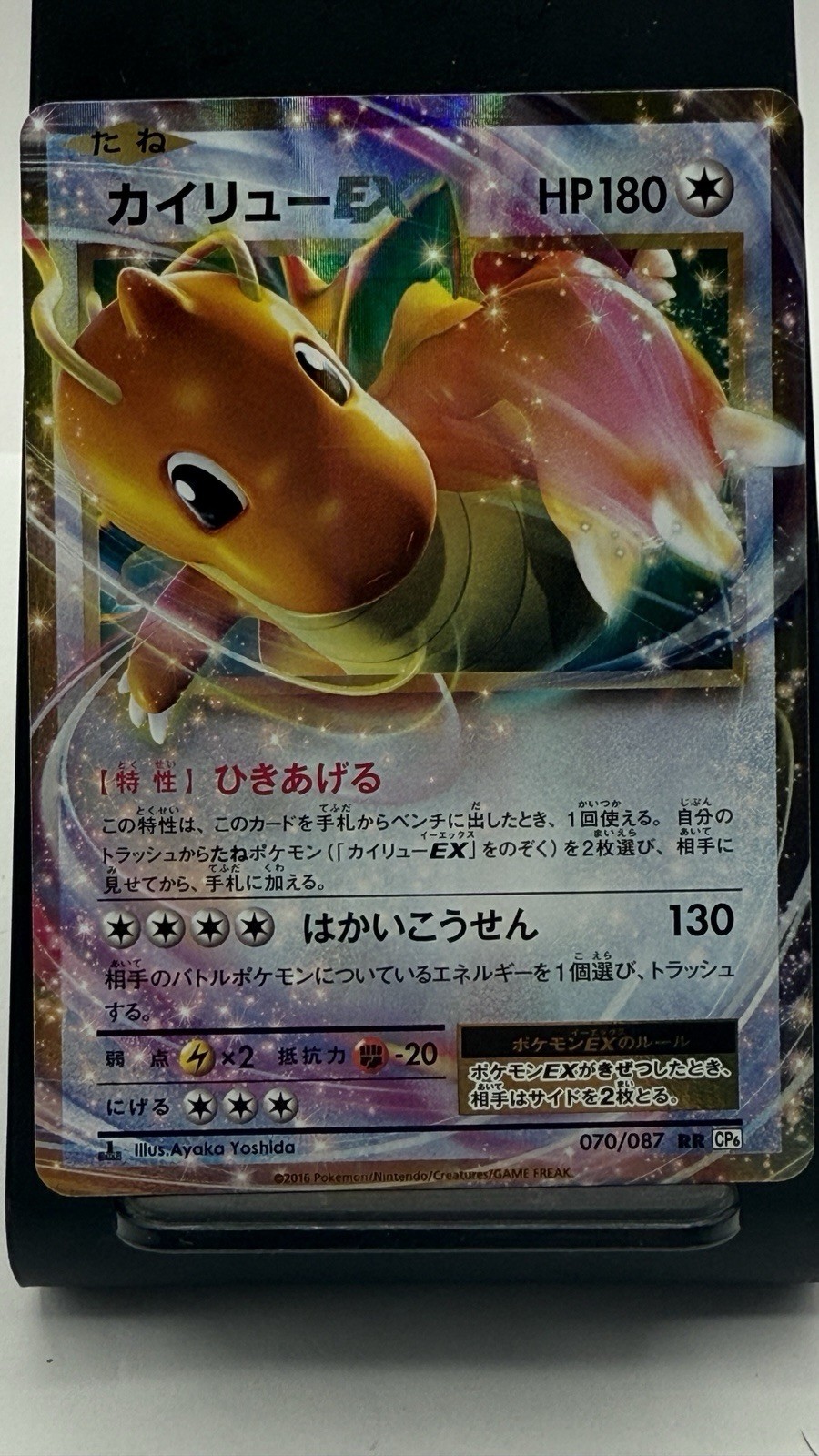 Japanese Dragonite EX 70/87 Cp6 Expansion Pack 20th Anniversary Holo 1st Edition