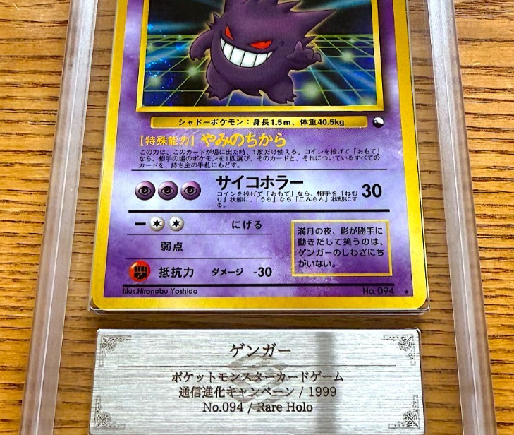 ARS 8 Gengar Masaki Vending Promo Japanese Pokemon Card 1999 Holo