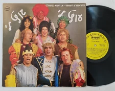 Ofra Haza in Rumpelstiltskin (Utz Li Gutz Li) Rare Israeli 1985 Original Cast LP