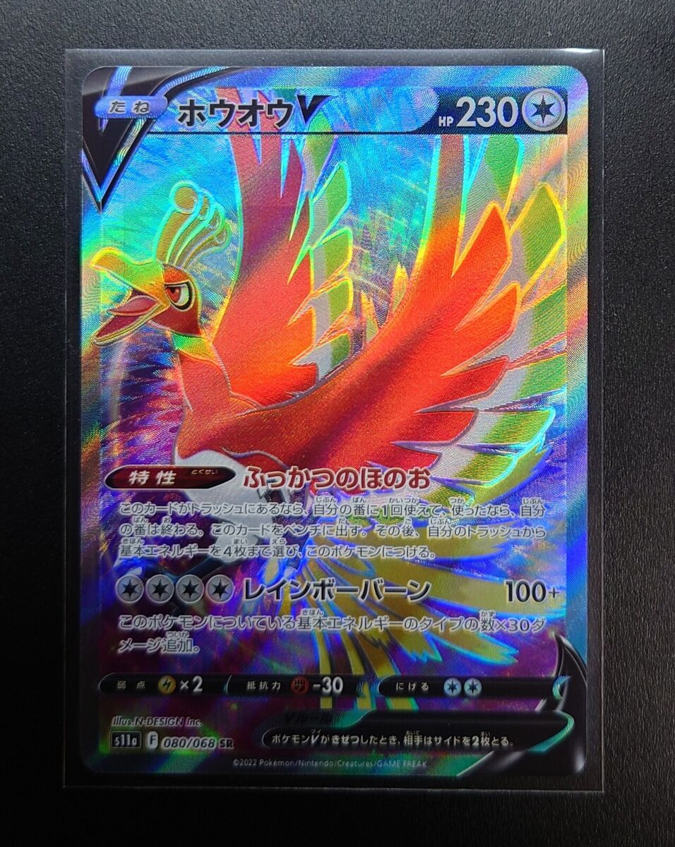 Pokemon Card Japanese - Ho-Oh V SR 080/068 S11a Incandescent Arcana HOLO NM