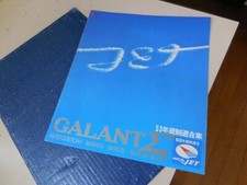 Mitsubishi GALANT ? Japanese Brochure 1977/05 A131A G32B Torn