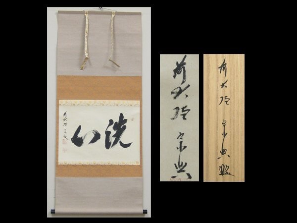 Nishigaki Muneki Hanging Scroll Zen Buddhist Calligraphy Used