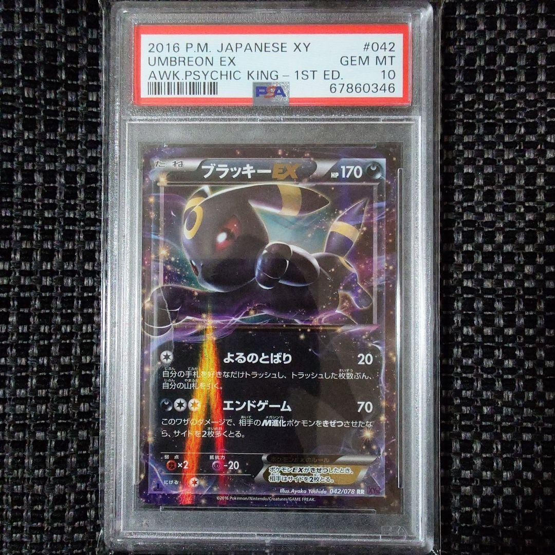 Umbreon ex 2016 Japanese XY: Awakening Psychic King #042/078 1st