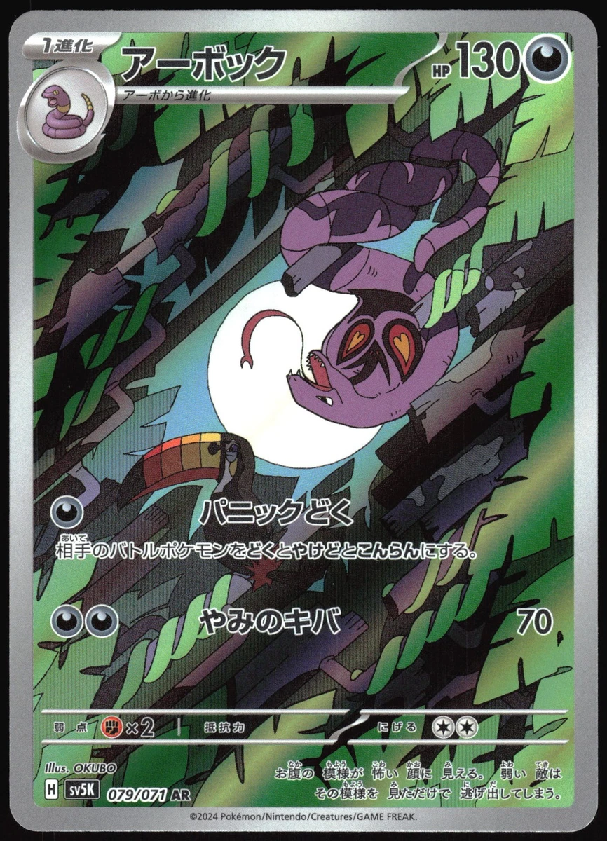 25+ Arbok 079/071 Sv5k: Wild Force for sale | Updated Oct 2026