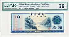 Bank of China China 10 Yuan 1979 Foreign Exchange Certificate PMG  66EPQ