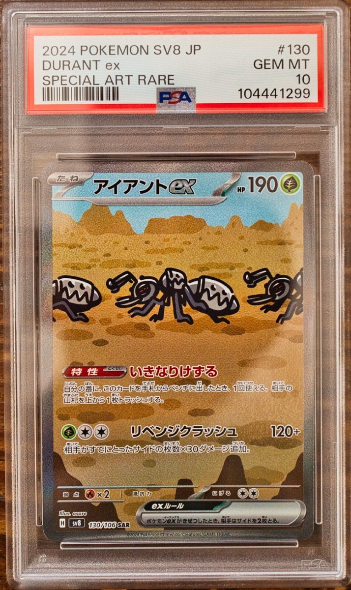 PSA 10 Durant ex 17 SEQ set SAR sv8 Super Erectric Breaker