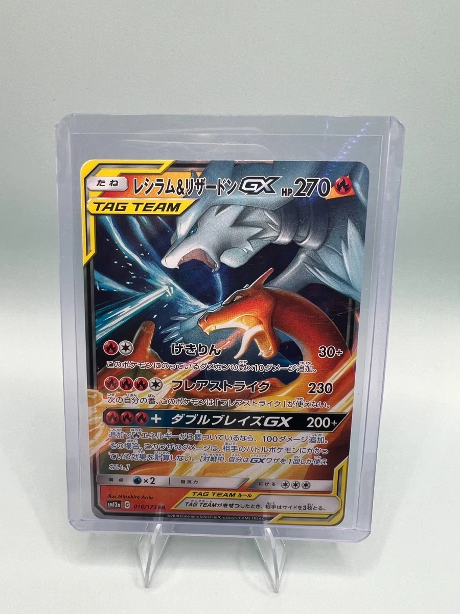 Reshiram & Charizard GX 016/173 Sm12a: Tag Team GX: Tag All Stars