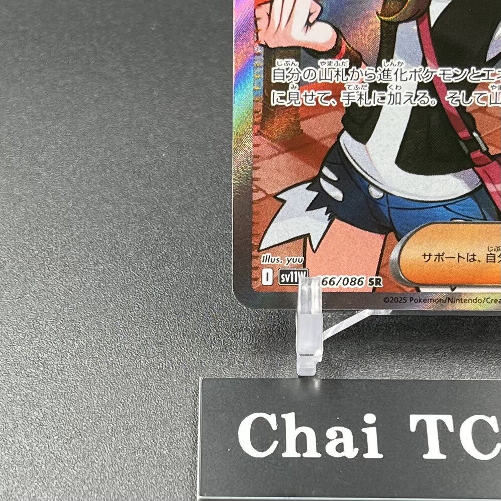 Hilda SAR SR Set 166 173/086 sv11W White Flare Pokemon Card