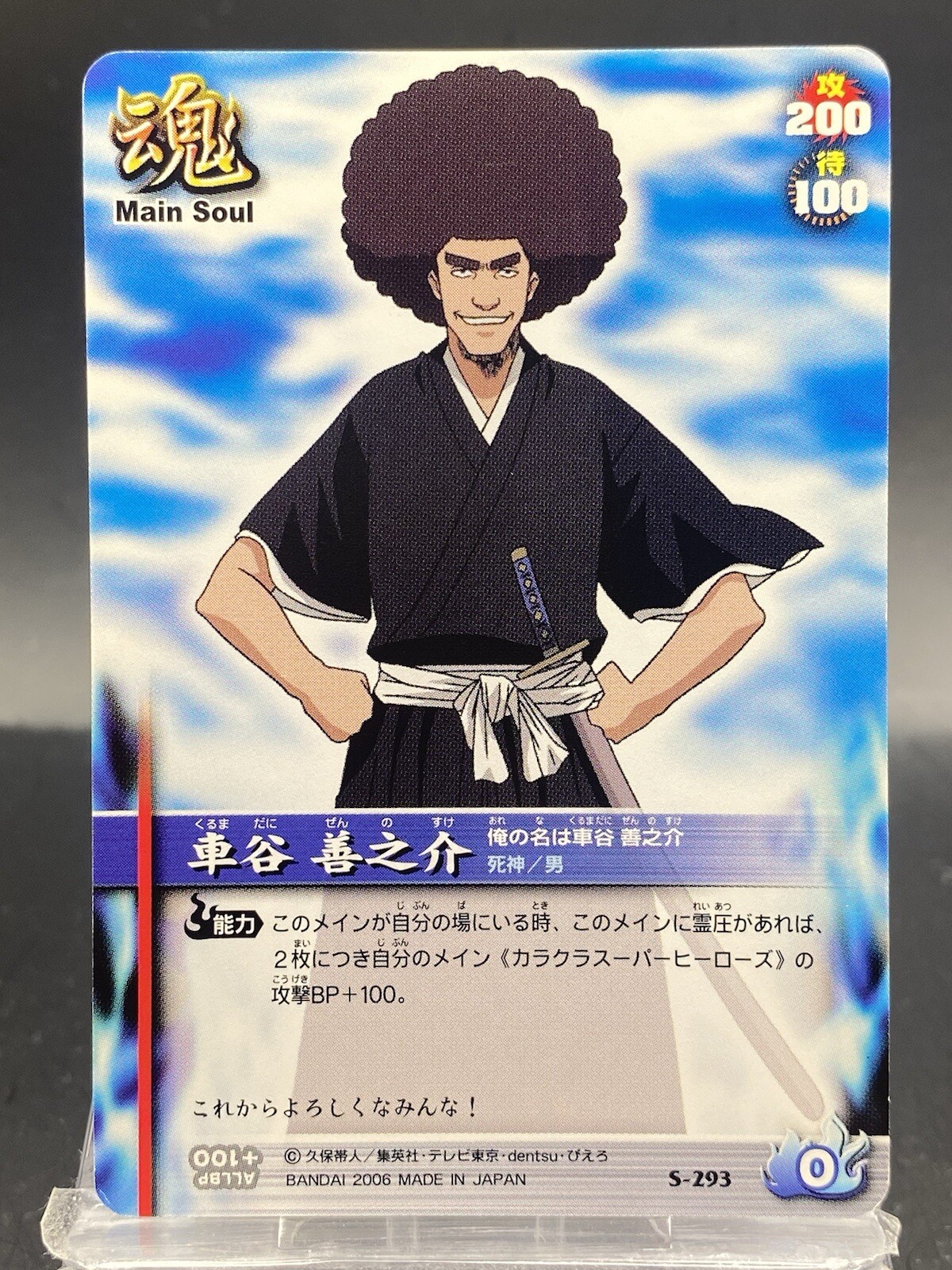 Zennosuke Kurumadani BLEACH Soul Card Battle Japanese Bandai Jump S-293