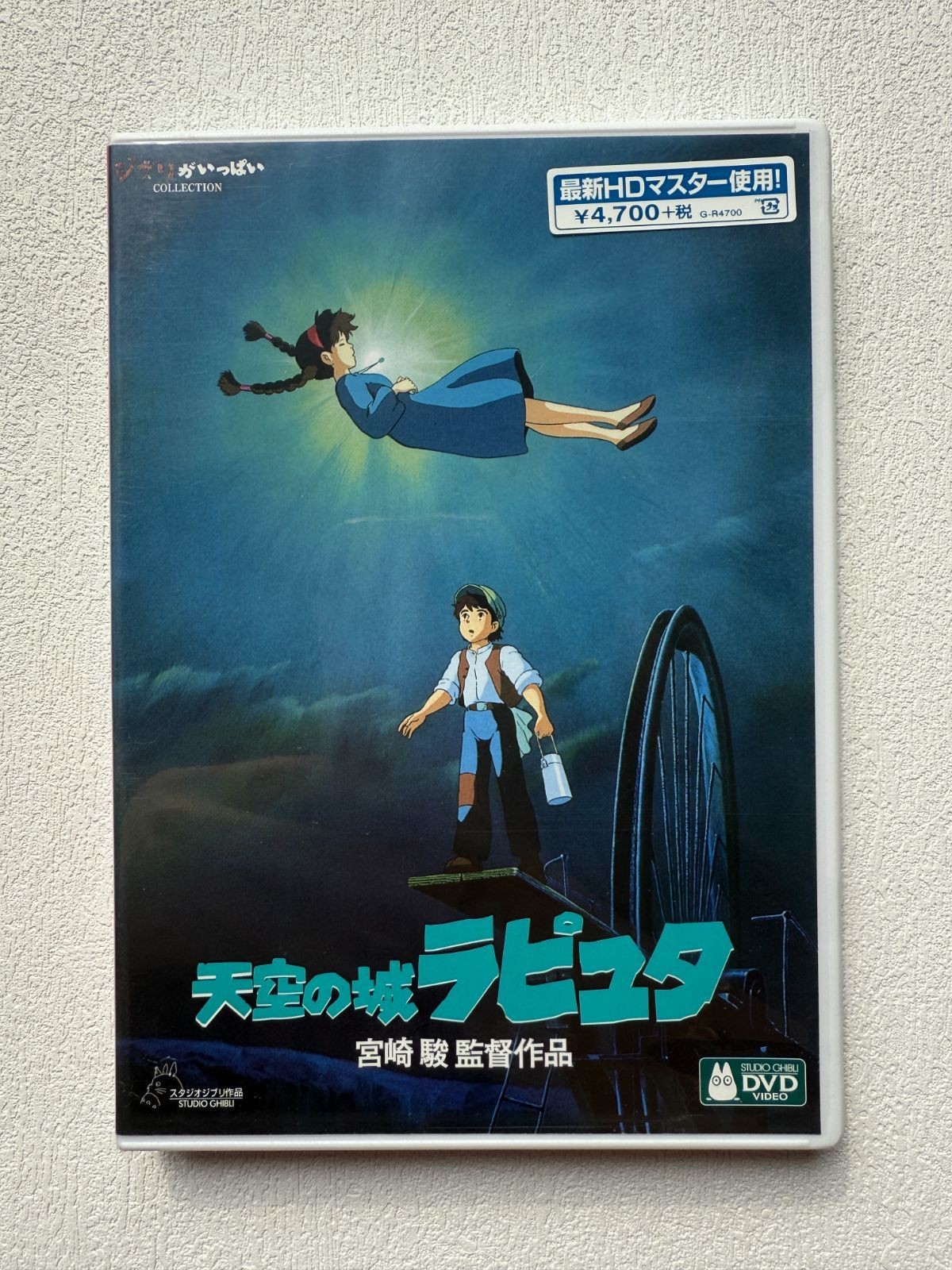 Castillo en el cielo Laputa DVD Japón Importación Región 2