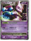 Mewtwo LV.X Pokémon TCG Regigigas Half Deck (DP5)' MP