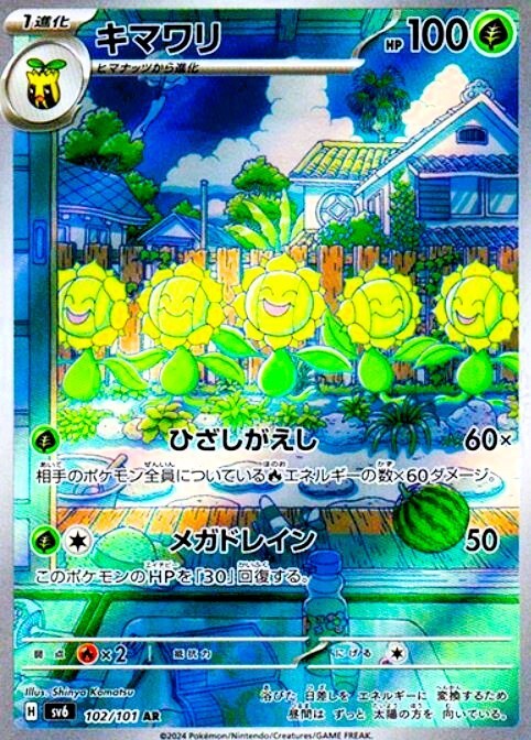 Sunflora AR 102/101 sv6 Mask of Change MINT HOLO Pokemon Card Japanese