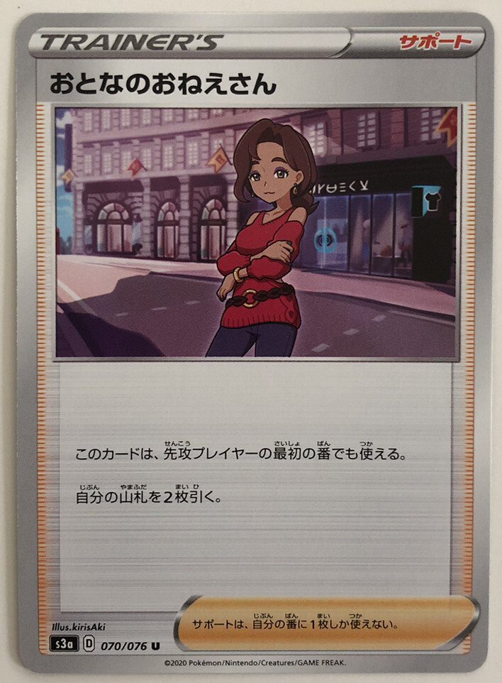 Pokemon Legendary Pulse Beauty 70/76 NM/M Japanese