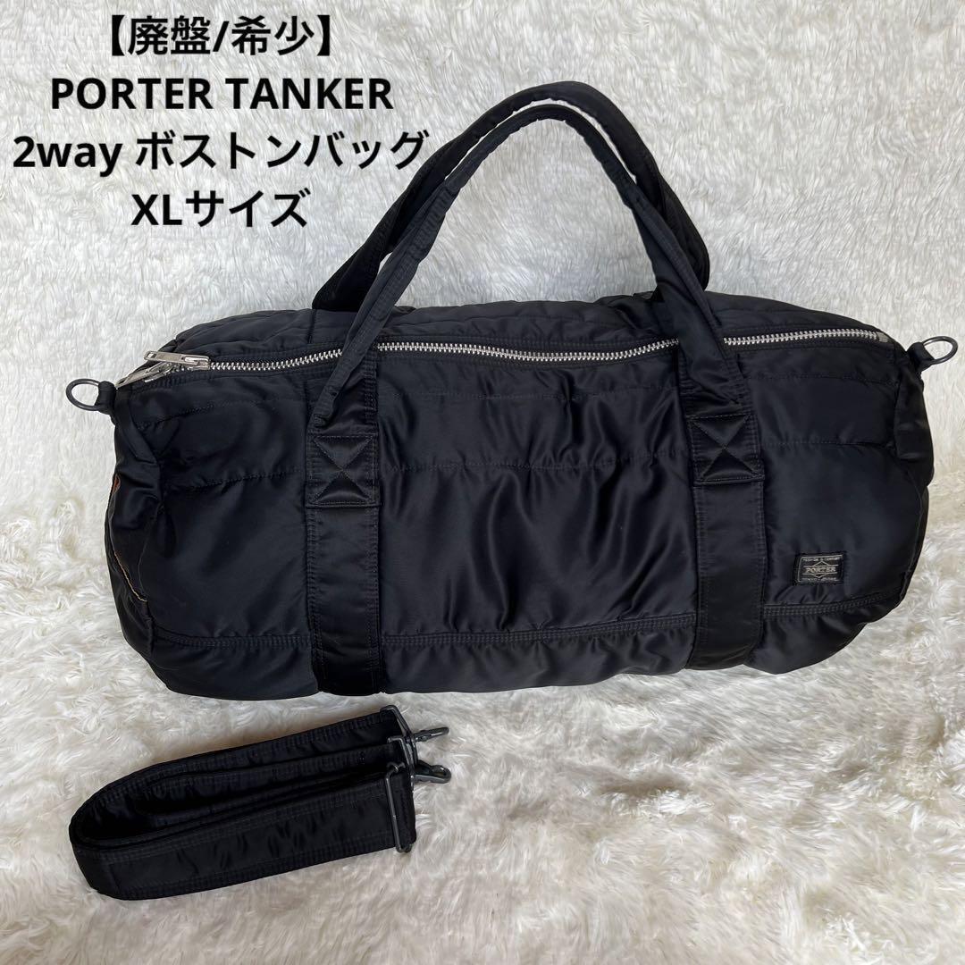 ✨️クリーニング済み✨️PORTER XL タンカー ボストンバッグ 2Way 廃盤 廃盤/希少】 PORTER TANKER 2way ボストンバッグXL