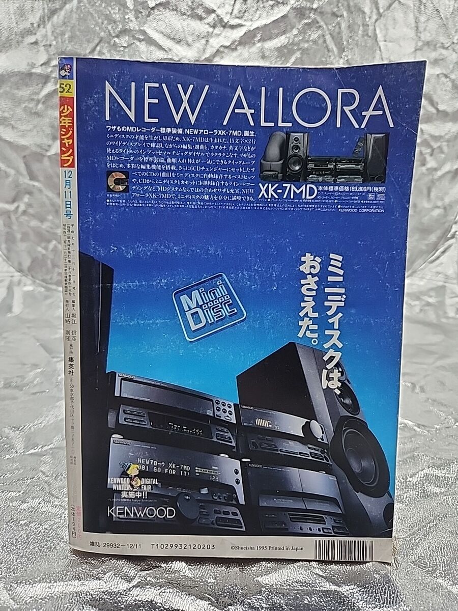 貴重❗️週刊少年ジャンプ1995年　全巻52巻SET① s-l400.jpg