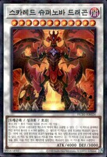 Yugioh Roter Supernova-Drache HC01-KR026 Parallel Rare Koreanisch