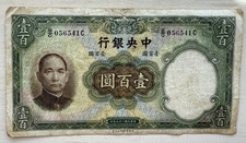 CHINA  100 YUAN  1936 THE CENTRAL  BANK OF CHINA  CRISP NO RESERVE!