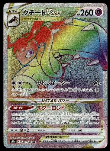 Mawile VSTAR 088/068 Holo Hyper Rare Incandescent Arcana Pokemon Japanese ~ MP