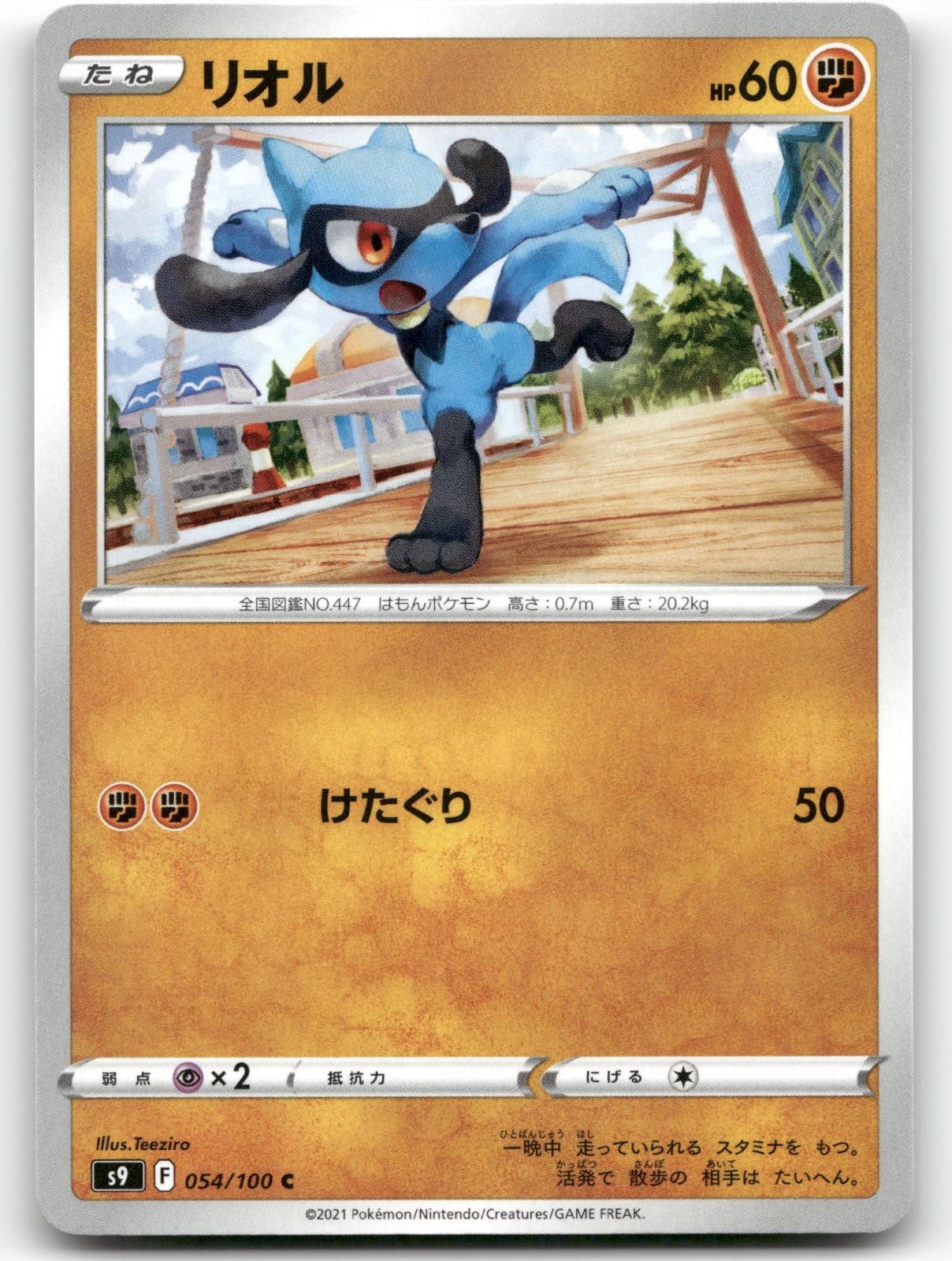RIOLU 054/100 COMMON STAR BIRTH POKEMON JAPANESE NEAR MINT