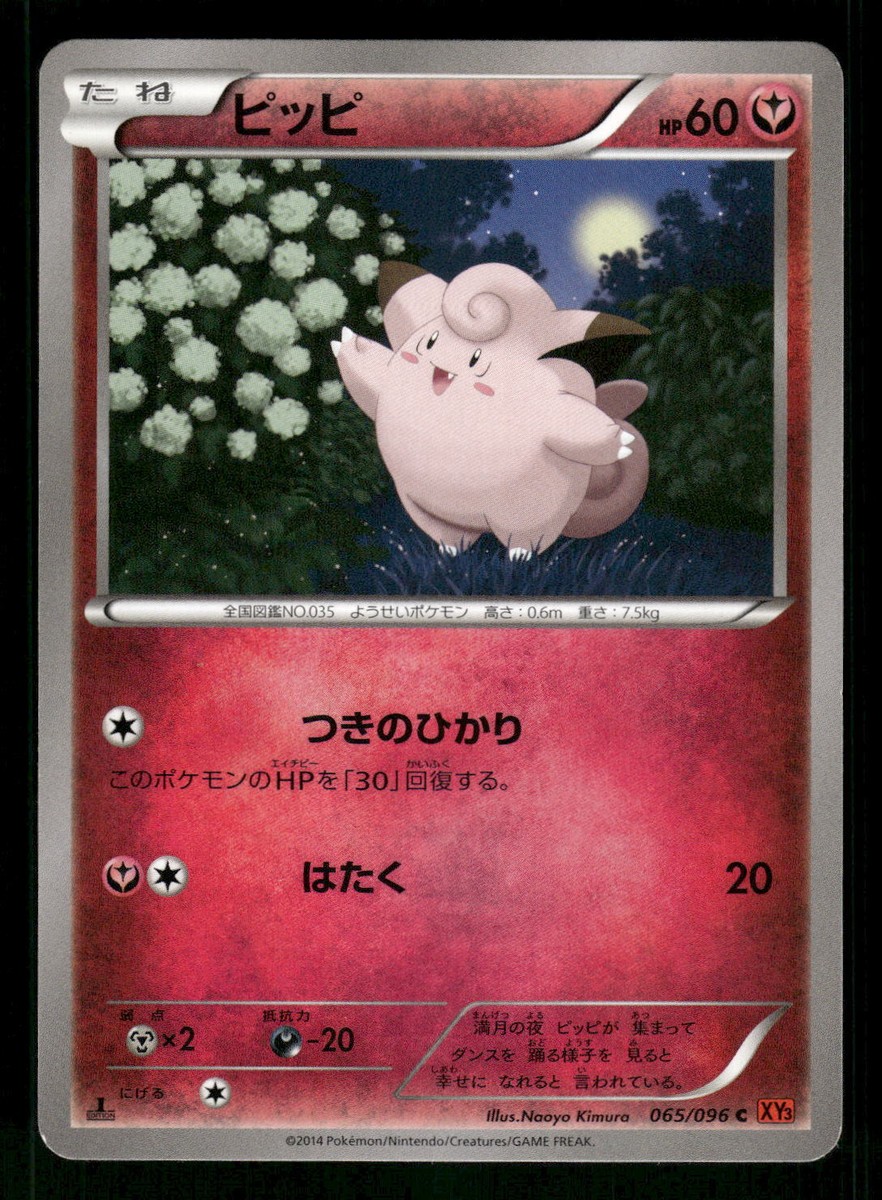 2014 Heavy Played Pokemon Clefairy 065/096 Rising Fist XY3 2014 Heavy Played Pokemon Clefairy 065/096 Rising Fist XY3