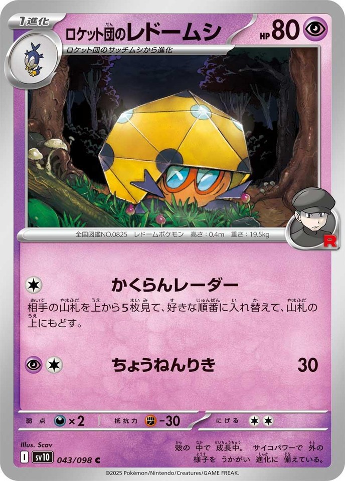 Team Rocket's Dottler 043/098 Sv10: The Glory of Team Rocket - 1 of 1