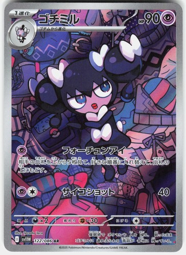 Gothorita 122/086 JP SV11W: White Flare NM
