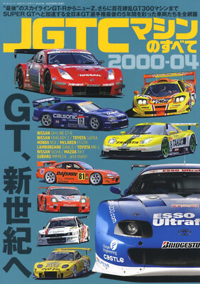 その他 jg BOOK] All about JGTC machines 2000-04 Nissan Skyline GT-R Silvia