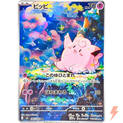 #ad Clefairy AR 086 080 M3 Nihil Zero Pokemon Card Japanese MEGA $10.99
