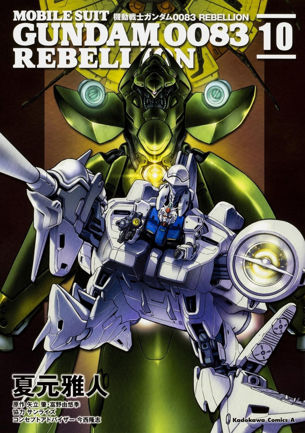 中古】機動戦士ガンダム0083 REBELLION コミック 全16巻セット