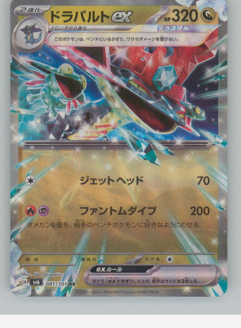 Dragapult EX 081/101 Double Rare Mask of Change Pokemon Japanese Holo NM