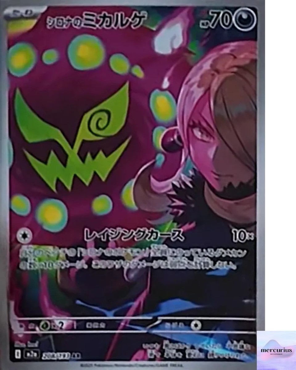 Cynthia's Spiritomb AR 208/193 M2a Mega Dream ex Pokemon Card