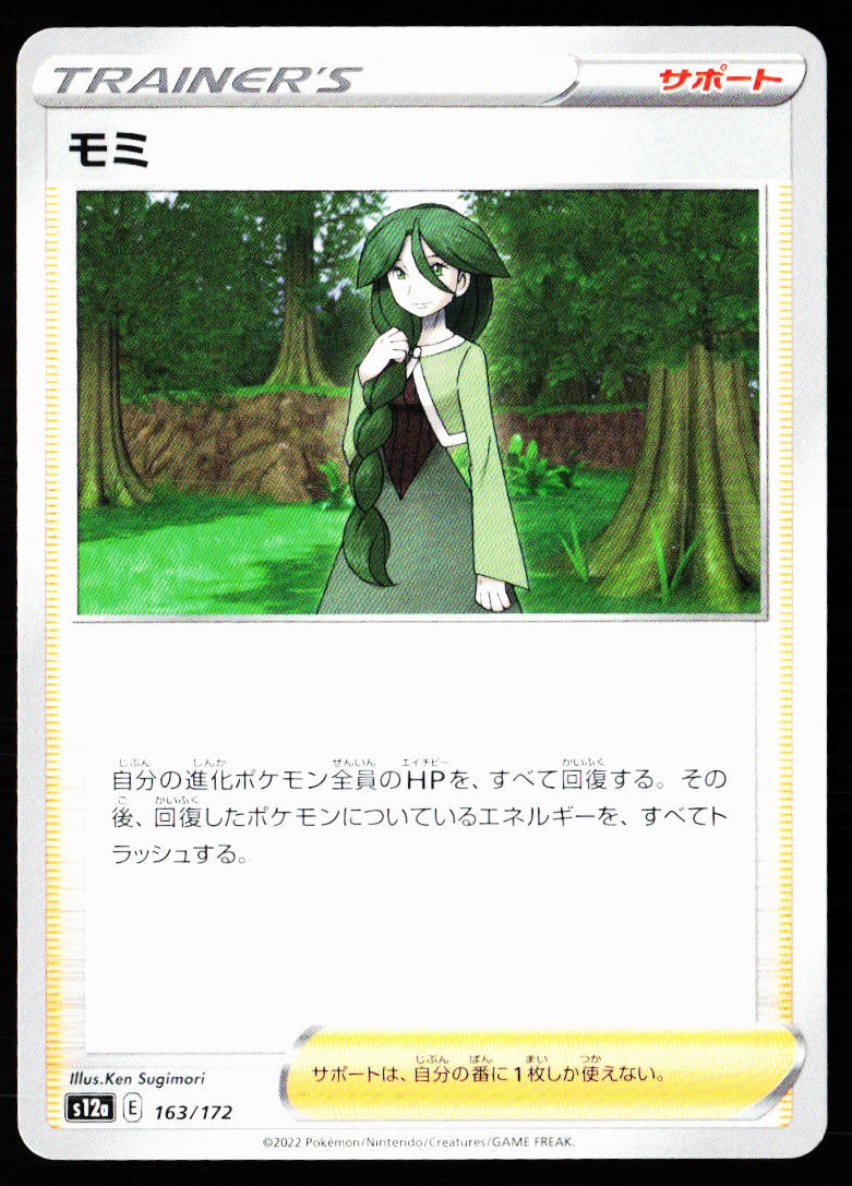Cheryl 163/172 VSTAR Universe Pokemon Japanese Near Mint
