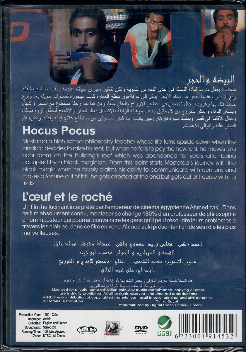 Hocus Pocus: Ahmed Zaki, Ma3ali Zayed, Mamdouh.. NTSC