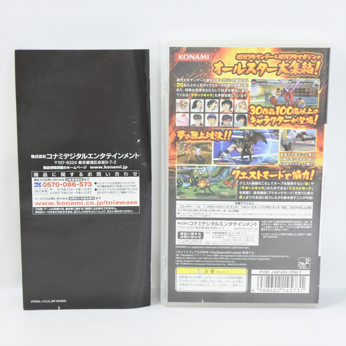 SUNDAY VS MAGAZINE Chojo Daikessen UMD PSP Playstation Portable