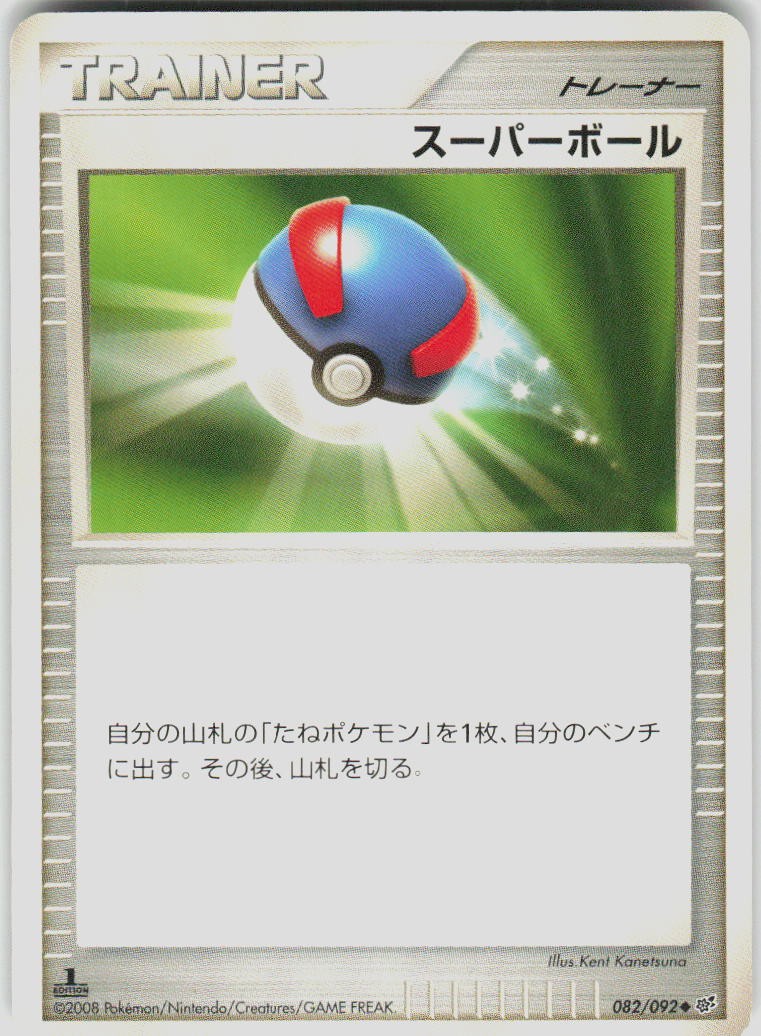 Great Ball 082/092 1st Ed Intense Fight in the Destroyed Sky Japanese Pokemon