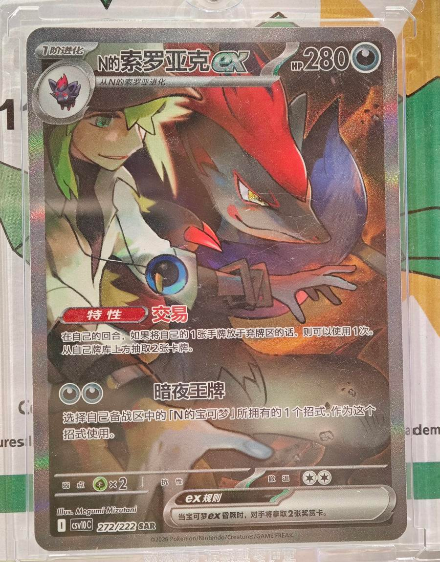 5Pokémon Chinese The Glory of Team Rocket SAR CSV10C-272/222 N's