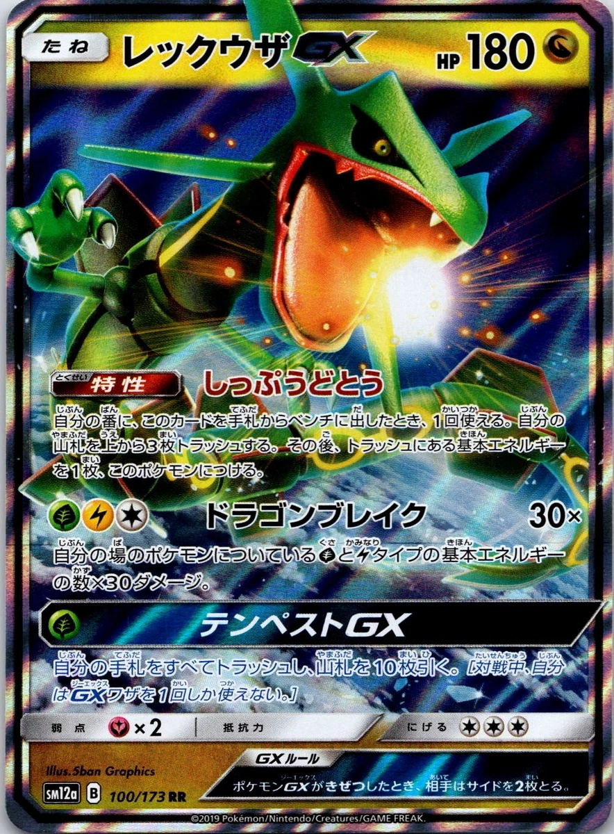 PSA10 レックウザGX 100/173 RR SM12a 2019 PSA10 レックウザGX 100