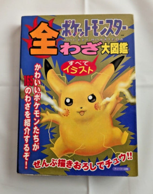 Pocket Monster All Moves Encyclopedia First Edition  - Used, Minor Cover Wear