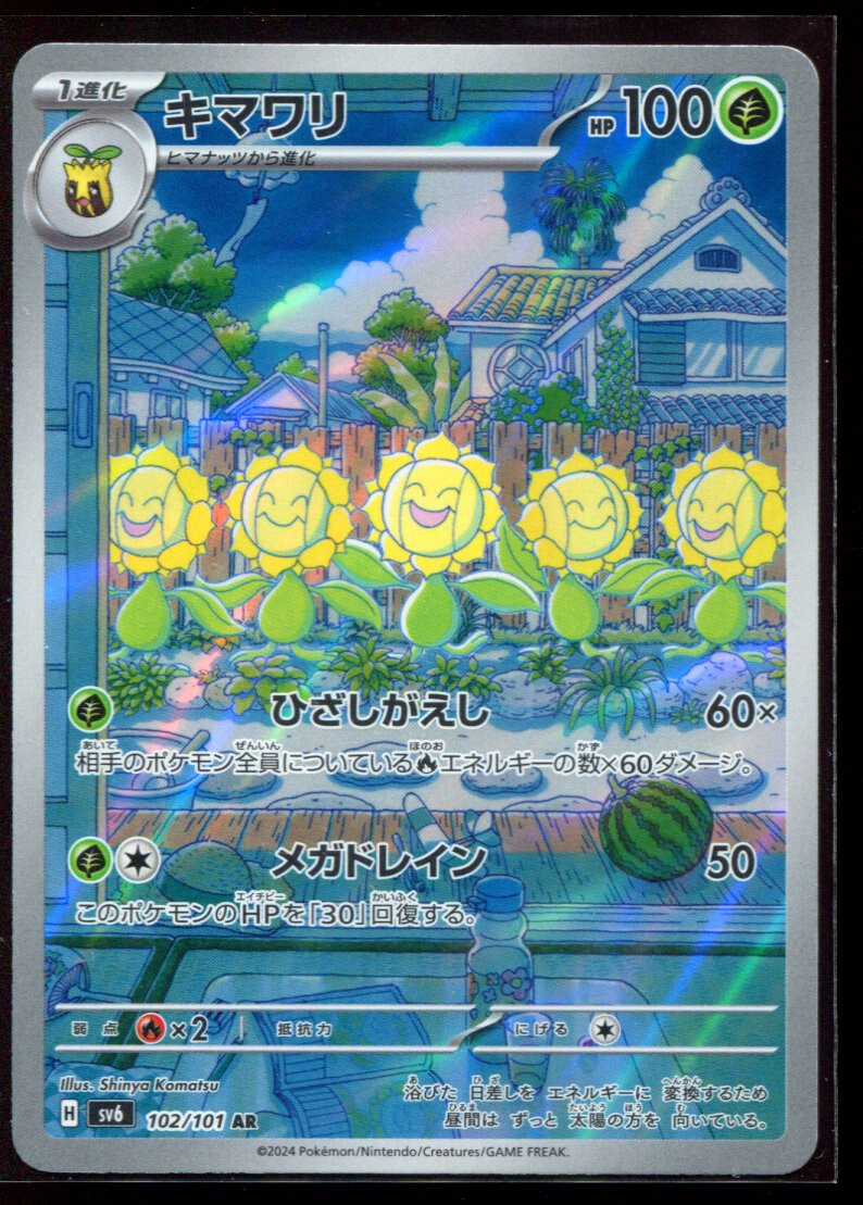 Sunflora AR 102/101 LP-NM SV6 Mask of Change Japanese Pokemon Card