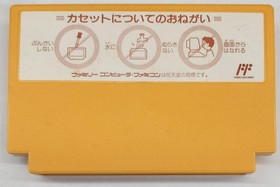 Famicom Software Gun Nac Tonkin House FJr42