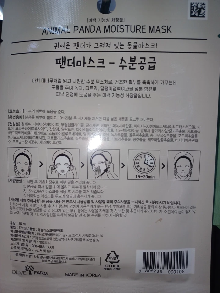 Olive Farm Animal Panda Moisture Mask 25ml 10 Sheets - Image 2 of 4