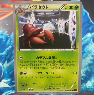 Parasect Uncommon Japanese Pokemon Card 1st Edition XY8 Red