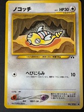 Dunsparce  Japanese Pokémon  Common Card Neo Discovery No. 206