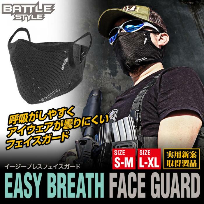 LayLax Airsoft Battle Style [ EASY BREATH FACE GUARD / Black