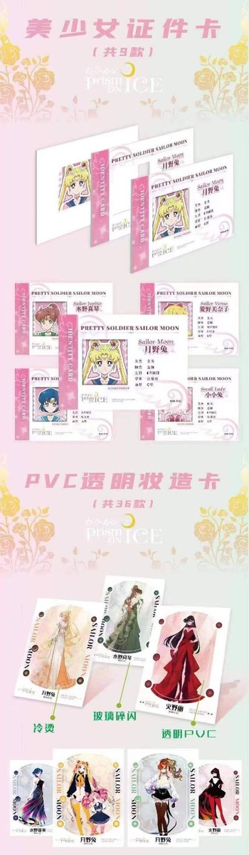 Sailor Moon Prism On Ice Blind Box | eBay