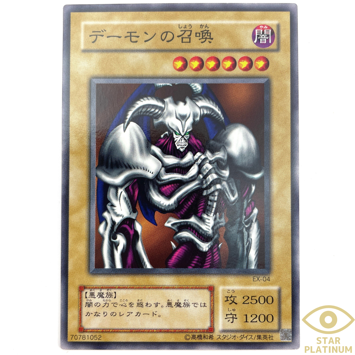 japanese yugioh card prices Summoned Skull Common EX-04 Japanese YuGiOh Card