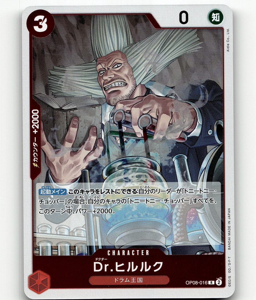 チョッパー Dr.ヒルルク カード One Piece Card Game Dr. Hiriluk - OP08-016 R - Two Legends