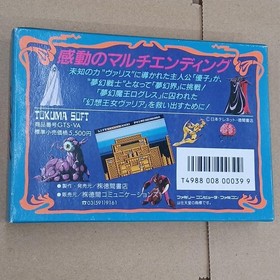 Tokuma Shoten Dream Warrior Valis Famicom NES Video Game Cartridge
