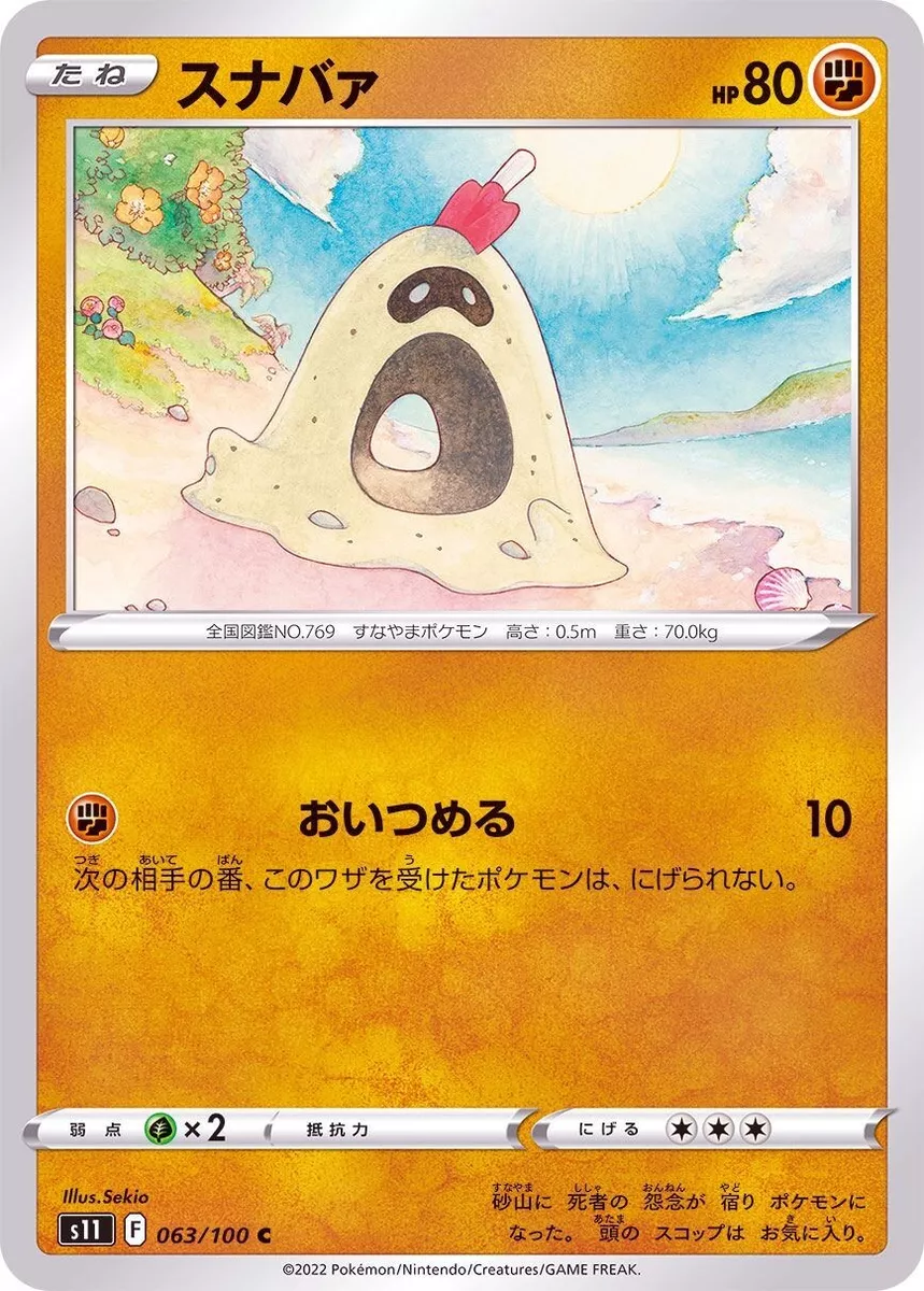 Pokemon TCG - s8 - 055/100 (C) - Onix