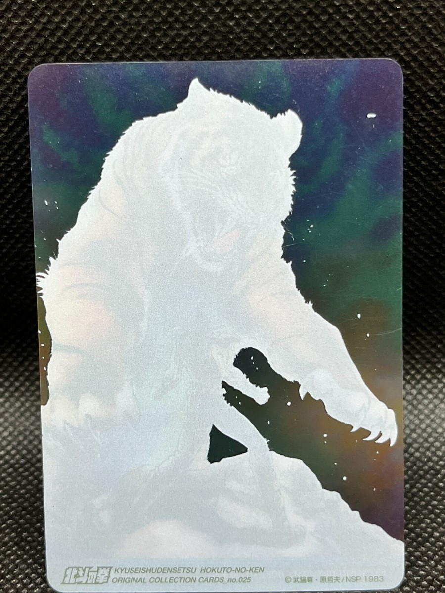 KENSHIRO Hokuto No Ken Fist of the North Star 7 eleven Limited